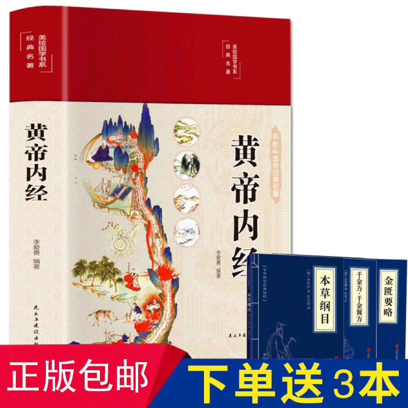 正版包邮 黄帝内经原著正版白话文图解2023版次皇帝内经书白话文 皇帝内经书 原版原译 黄帝内经李爱勇 黄帝内经原著正版白话文图解养生版 黄帝内经-赠3个小蓝本