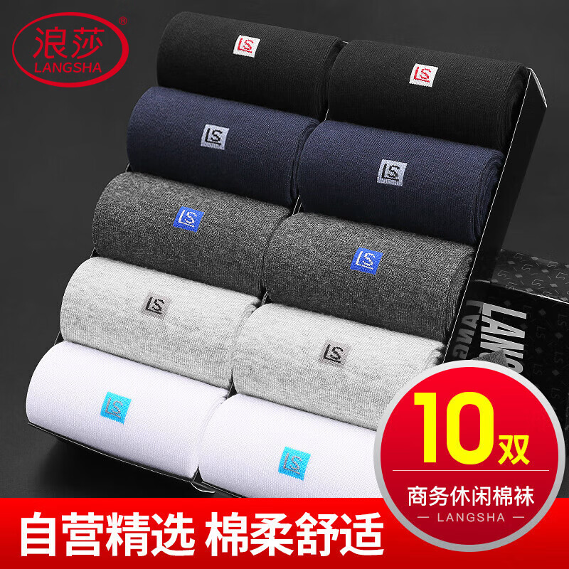 浪莎袜子男10双装秋冬中筒男士吸汗透气棉袜运动休闲商务男袜