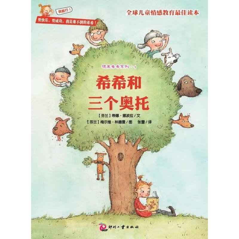 希希和三个奥托