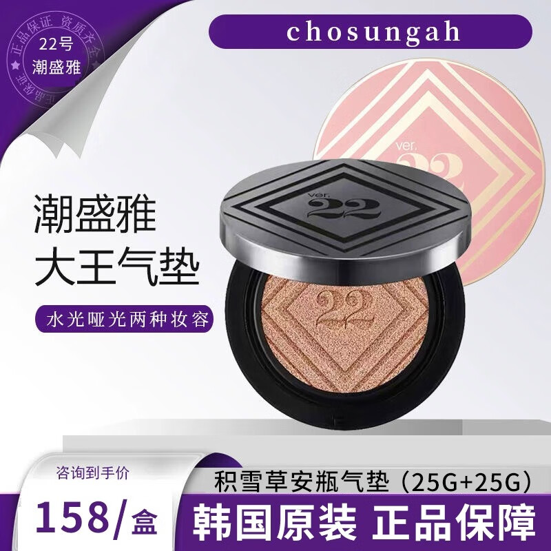 VER.22 CHOSUNGAH韩国潮盛雅22大王气垫大容量持久遮瑕水光肌保湿chosungah粉底液 粉1#亮肤色 主打保湿