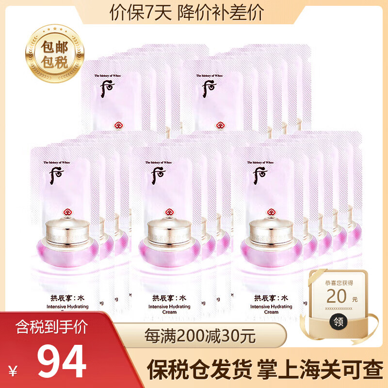 后（The History of Whoo）韩国whoo后面霜50ml 津率享拱辰享雪玉 后水研面霜小样1ml*120片
