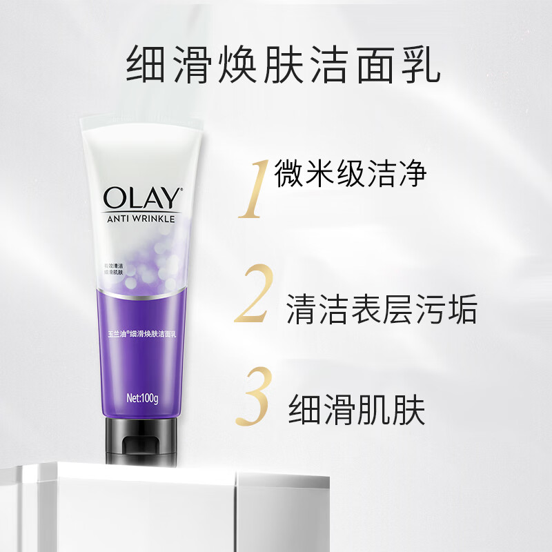 玉兰油（OLAY）乳液透亮洁面乳100g洗面奶女补水保湿深层清洁毛孔洁面膏送妈妈 细滑焕肤洗面奶100g*2支