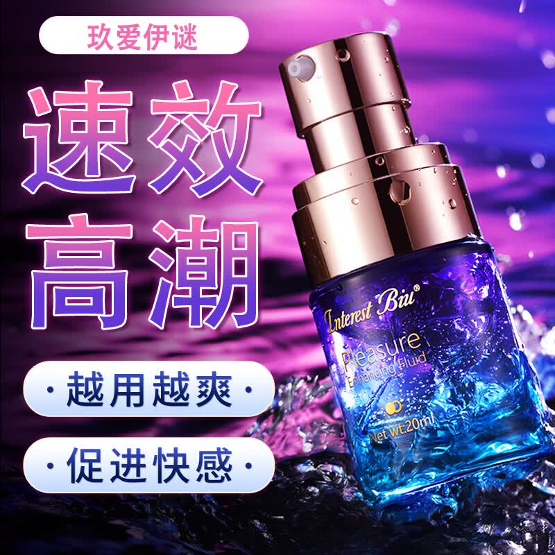 玖爱伊谜女性高潮液生理解压情趣用品夫妻用床上助爱工具润滑油床上神器 【快感爽滑】高潮快感增强液20ML 成人夫妻同房润滑剂房事性冷淡免洗可舔私处增强欲望