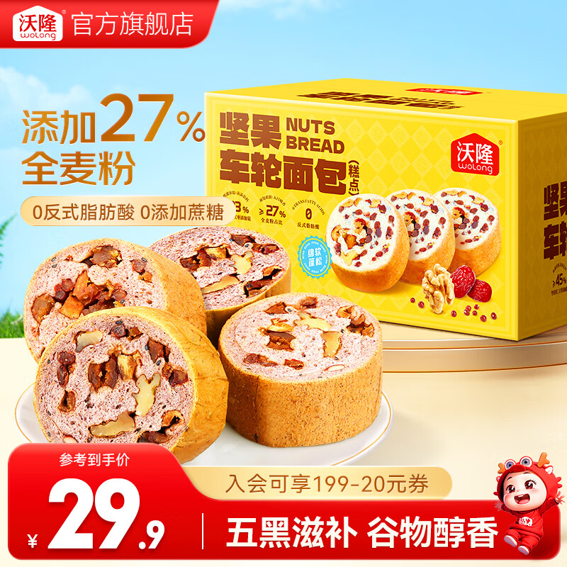 沃隆 早餐推荐面包欧包贝果营养食品速食懒人充饥解馋饱腹小零食 【养生五黑】坚果车轮面包500g