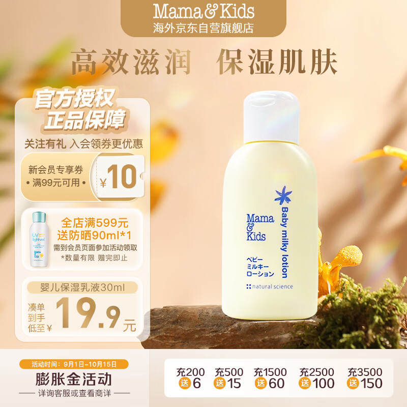 mama&kids婴儿保湿乳液补水身体乳面霜 仿羊水滋润春季润肤30ml0-3岁通用