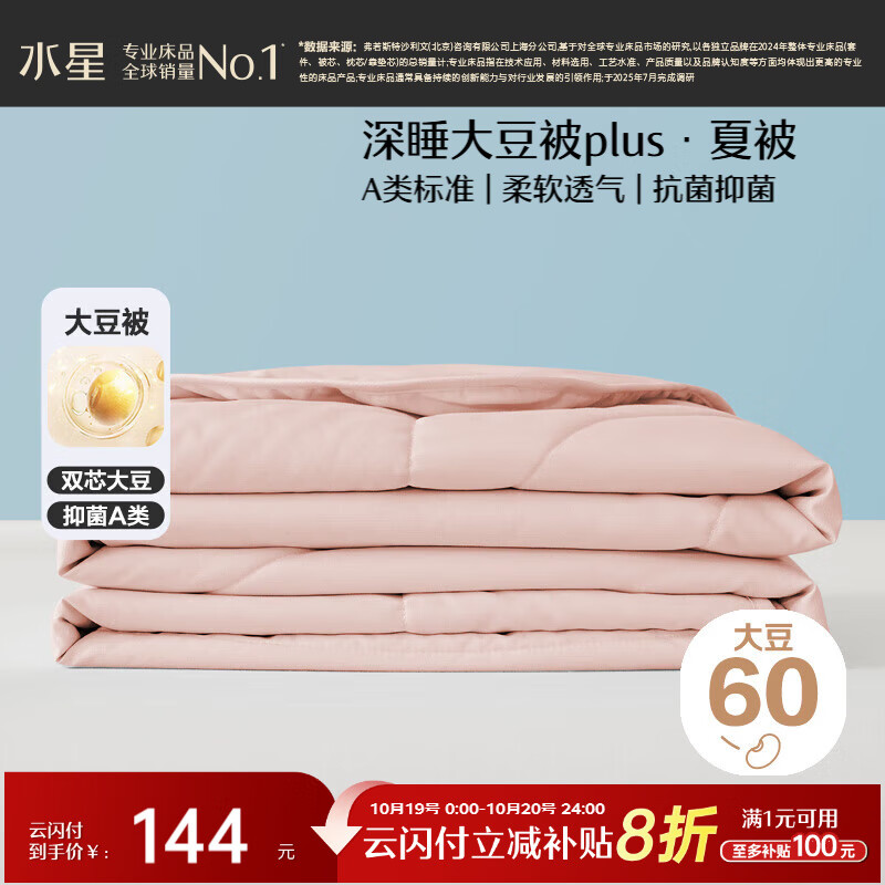 水星家纺大豆被子夏凉被双人空调被夏季可机洗夏被芯薄被200x230cm约3.4斤