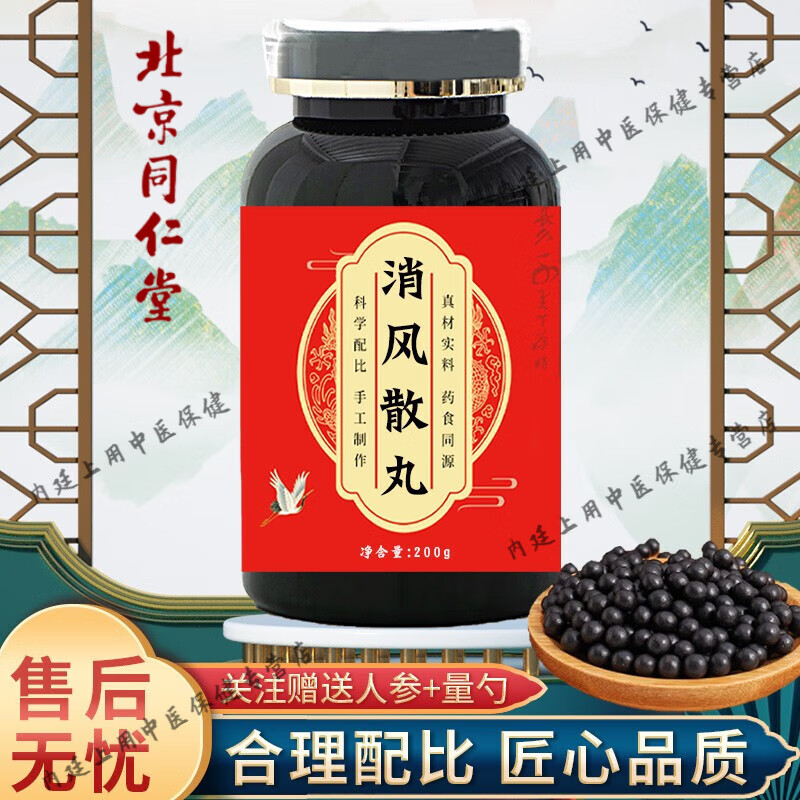 北京同仁堂 原料消风散丸 传统工艺 消风散丸颗粒 药食同源 原方配比
