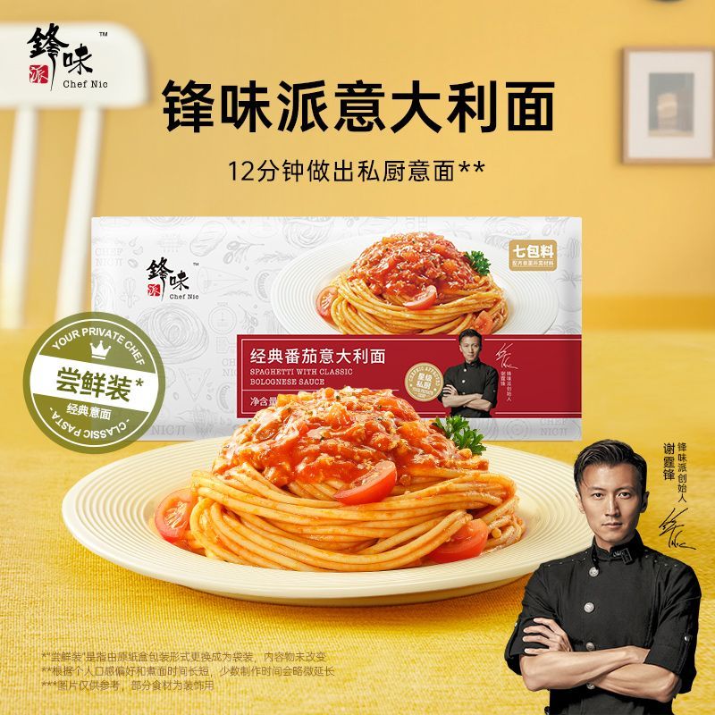 鋒味派新粉嘗鮮意大利面番茄肉醬謝霆鋒意面方便速食通 嘗鮮裝番茄意大利面*1袋