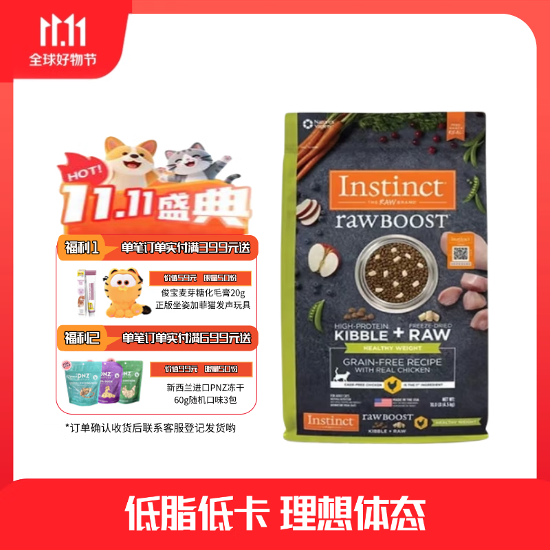 INSTINCT 天然百利无谷鸡高蛋白鸡生鲜鸡冻干猫粮三文鱼幼猫猫粮 体重控制鸡肉10磅【效期26.1】