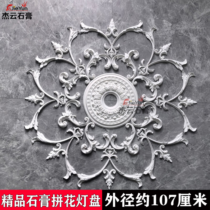 石膏燈盤拼花歐式燈池法式燈盤角花天花板吊頂燈裝飾雕花非PU線條 直徑約107厘米B