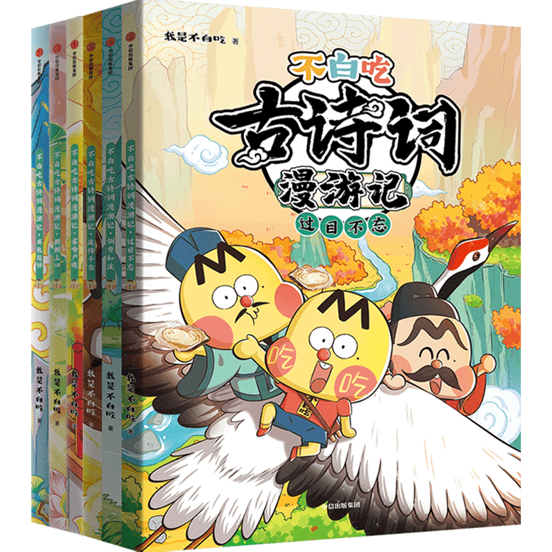 不白吃古诗词漫游记（全6册） 小学生推荐书单暑假作业 一升二暑假衔接 小升初暑假衔接
