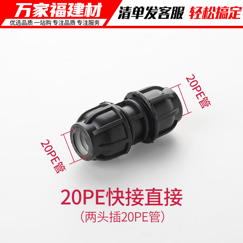 pe管快速接頭塑料水管直接自來水配件4分20 2532免熱熔搶修活接頭 S204分黑帽