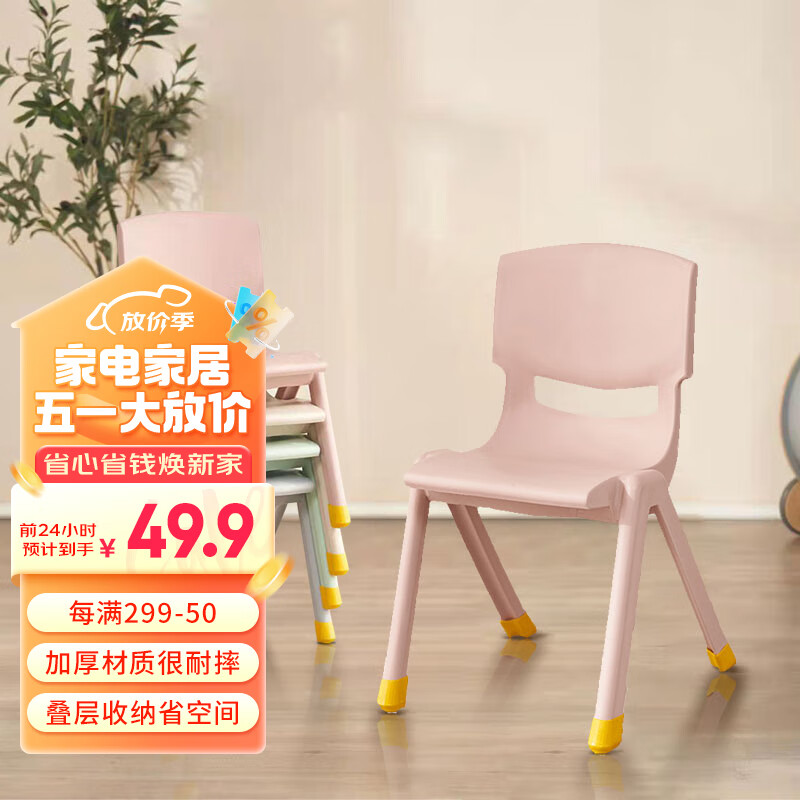 好尔塑料凳子加厚板凳可叠摞靠背椅宝宝餐椅塑料椅子家用小凳子粉26cm
