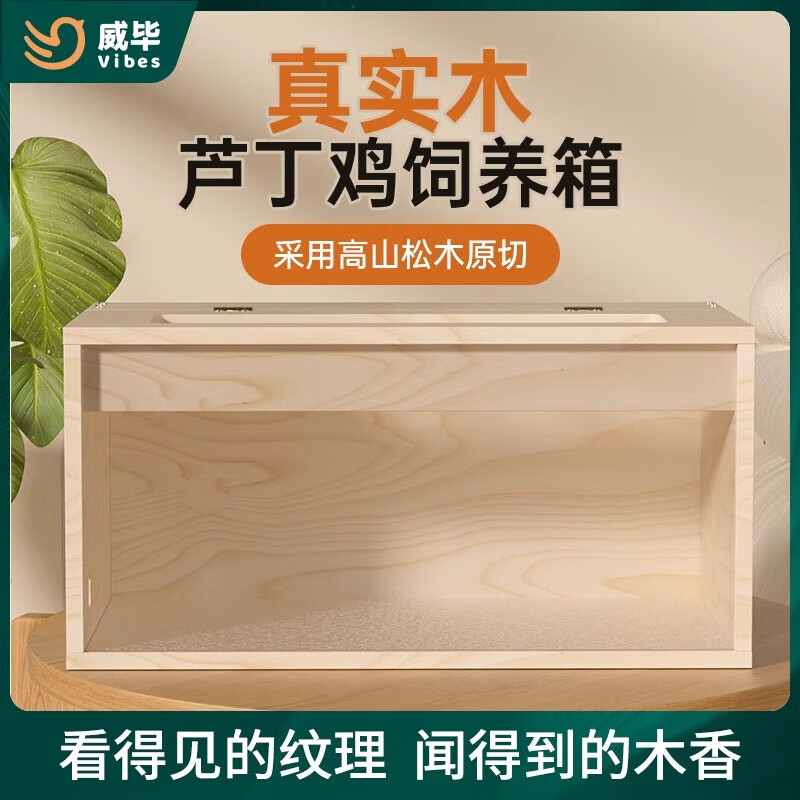 威毕芦丁鸡冬季饲养箱卢丁鸡养箱专用保温箱小鸡育雏幼鸡房子小屋