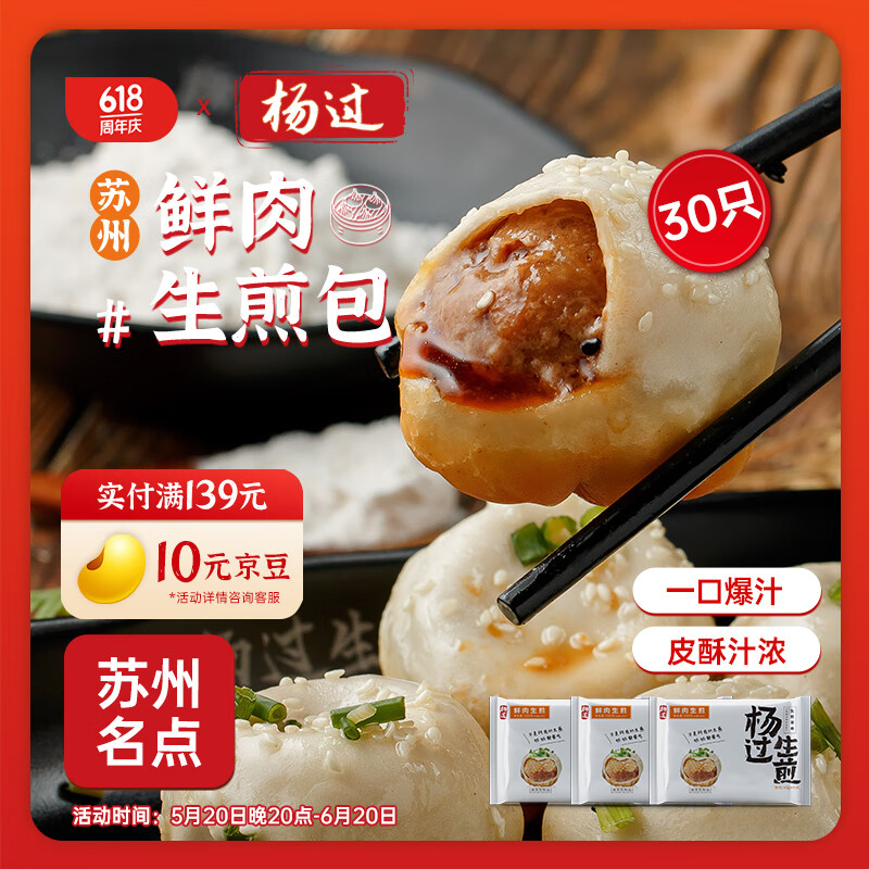 杨过上海招牌鲜肉生煎包1500g30只 儿童早餐包子速冻面点 生鲜速食
