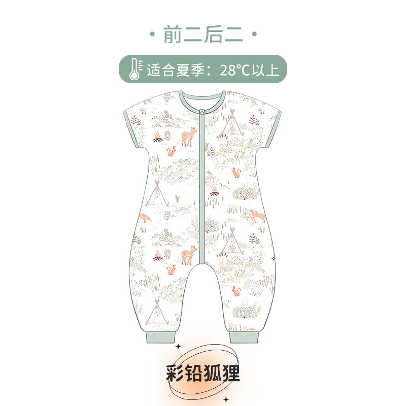 欧孕（OUYUN）婴儿竹棉睡袋春秋宝宝纱布分腿睡袋儿童棉防踢被四季通用2024冬季 彩铅狐狸【竹棉两层短袖】 M码 建议身高80-90cm(1.5-2.5岁)