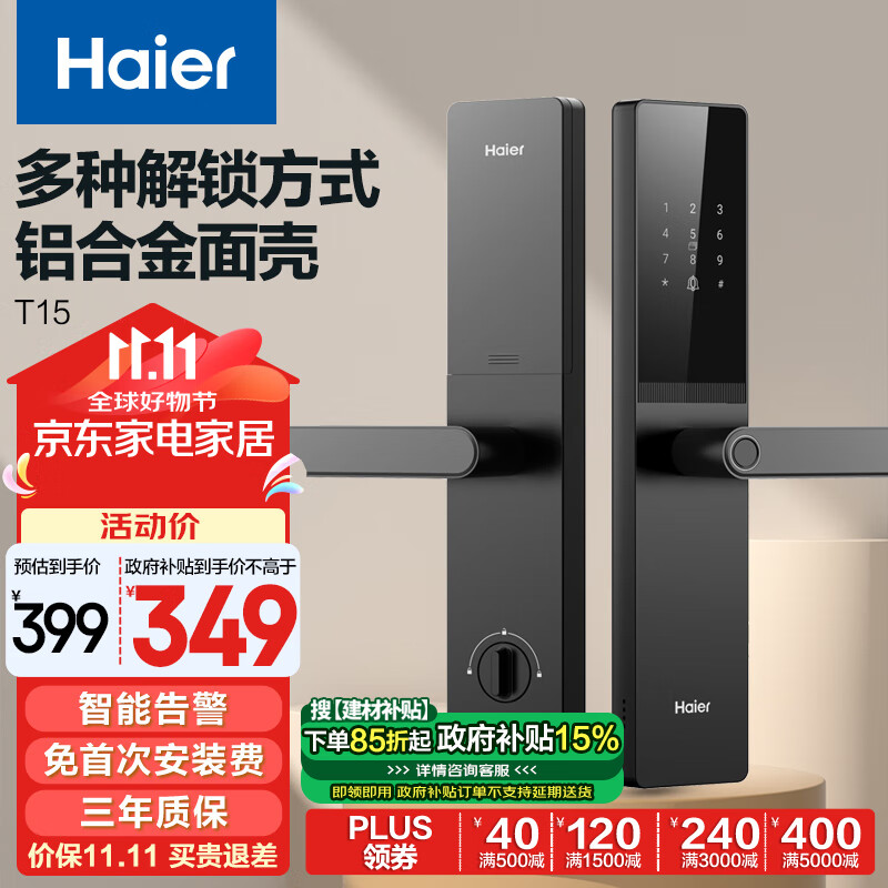 海尔（Haier）智能门锁密码锁入户门指纹锁防盗门锁门卡电子锁T15智能家居