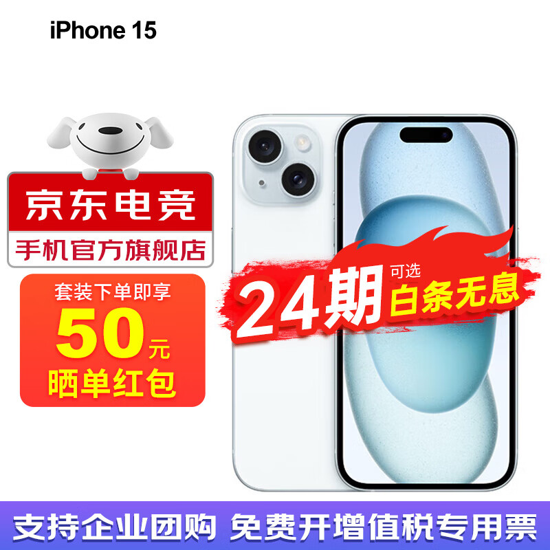 Apple 【24期|免息套餐可选】苹果15 A3092 iphone15 苹果手机apple 蓝色 256GB 官方标配