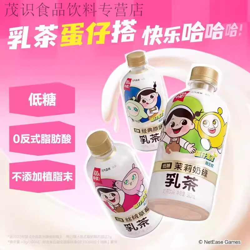 元氣森林輕乳茶蛋仔派對聯(lián)動(dòng)聯(lián)名草莓乳茶茉莉奶茶純凈水 (現貨)蛋仔聯(lián)名絲絨草莓味1瓶