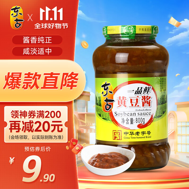 东古 一品鲜黄豆酱800g 豆瓣酱东北大豆酱拌饭酱拌面酱调味酱