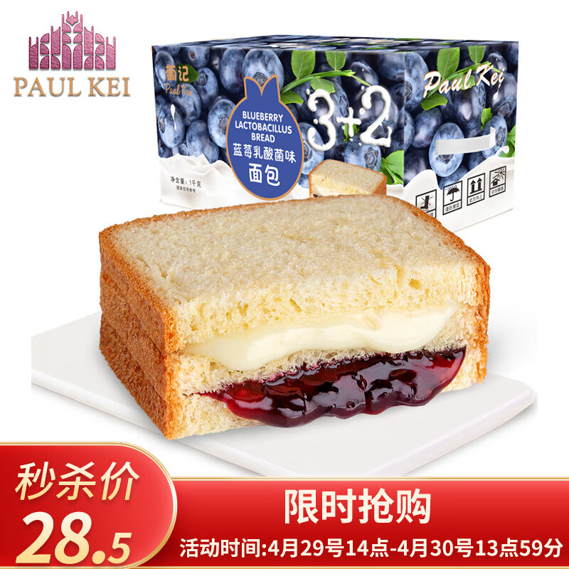 葡记蓝莓乳酸菌味吐司面包1kg礼盒装 欧包夹心手撕面包网红休闲零食