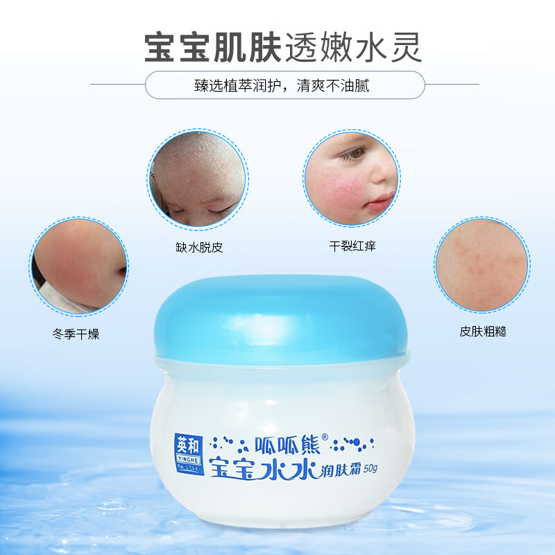 英和呱呱熊宝宝水水润肤霜儿童保湿秋冬面霜儿童化妆品呵护婴儿面霜 宝宝水水霜50g