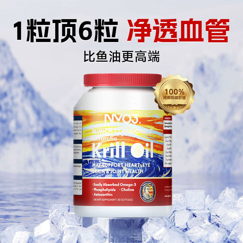 NYO3进口蒙克纯南极磷虾油30粒磷脂型Omega3呵护心脑鱼油升级 高磷脂南极磷虾油*1瓶【体验装】