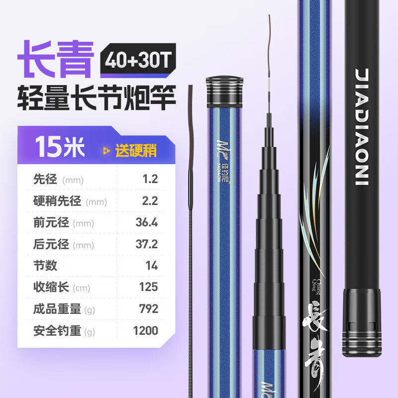 佳釣?zāi)衢L(zhǎng)青炮竿傳統(tǒng)釣長(zhǎng)桿魚(yú)桿輕硬12米魚(yú)竿13炮桿打窩桿15米 15m 佳釣?zāi)衢L(zhǎng)青炮竿 （送硬稍） 米