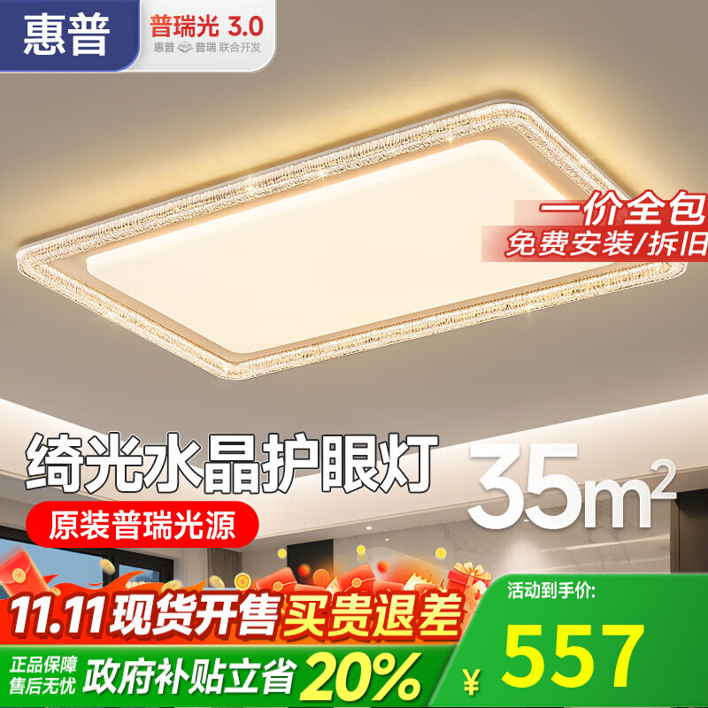 惠普客厅吸顶灯现代简约大气大灯轻奢2025款卧室主卧中山灯具全屋套餐 160W 35㎡内适用 110cm/精灵款