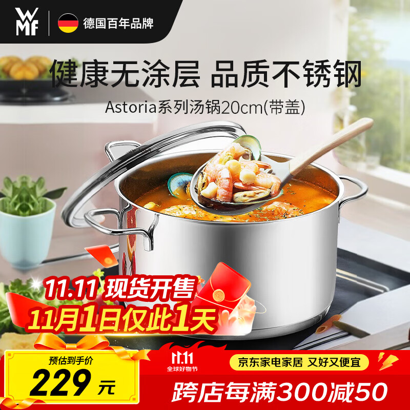 WMF德国福腾宝汤锅不锈钢炖煮锅双耳煲汤Astoria焖锅20cm厨房好物
