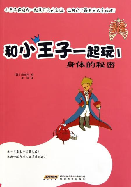 和小王子一起玩【正版图书,放心购买】