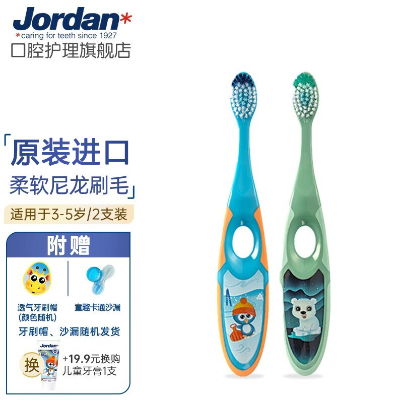 Jordan进口儿童宝宝牙刷3-4-5岁 软毛护龈训练小刷头学习型牙刷 3-5岁双支 男孩款