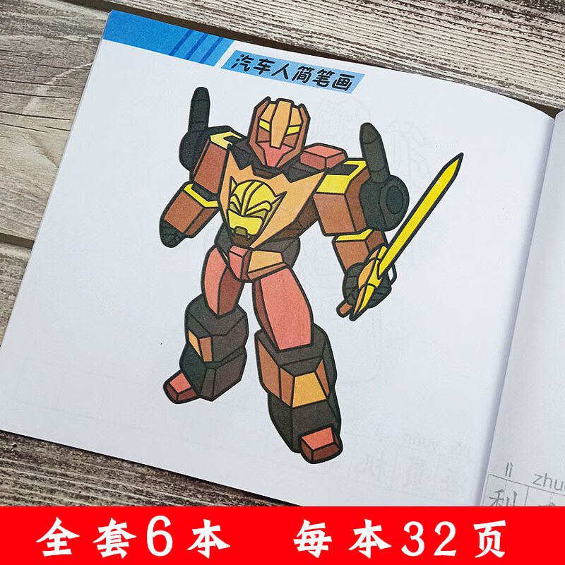 汽车人变形金刚机器人战士儿童画画本涂色书幼儿园蒙纸临摹绘画册