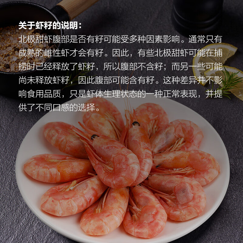 1号会员店 熟冻北极甜虾 不涉及含籽率 解冻即食 净重3斤/盒135-210只