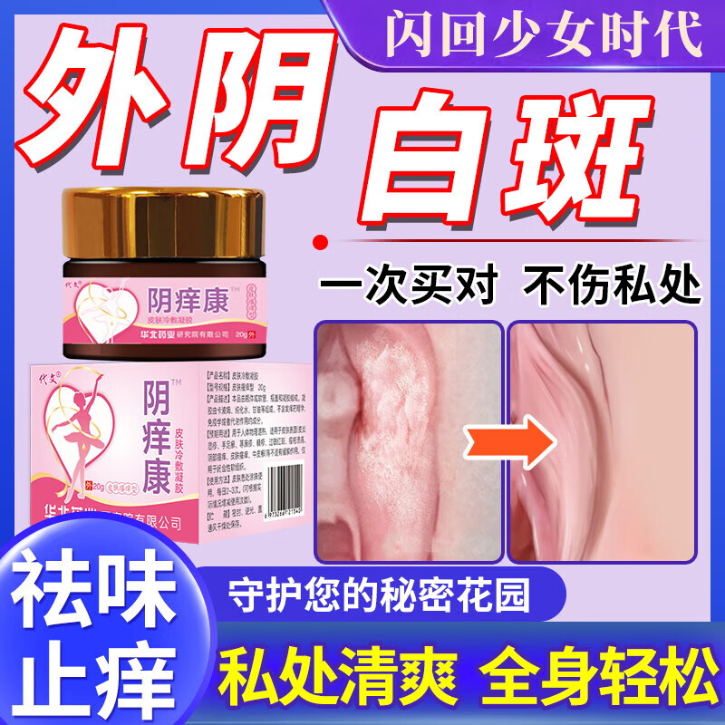 止妇科私处阴瘙痒发白硬化萎缩营养不良红肿修复竹红菌素i软膏白斑净