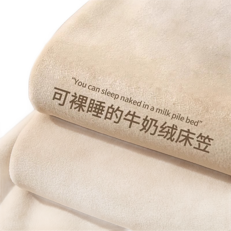 无印良品冬季牛奶绒床笠单件加厚床罩珊瑚绒床垫保护罩床套罩1.8米×2米 卡其【加厚保暖 绒感细腻】