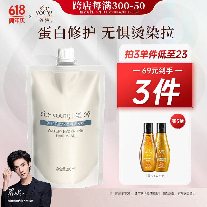 滋源修护发膜神经酰胺水润护发柔顺发丝改善毛躁200ml