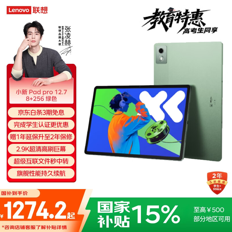 联想小新PadPro12.7 2025款平板电脑 国家补贴15% 2.9K高刷全面屏 娱乐学习 10200mAh 8+256G小青新