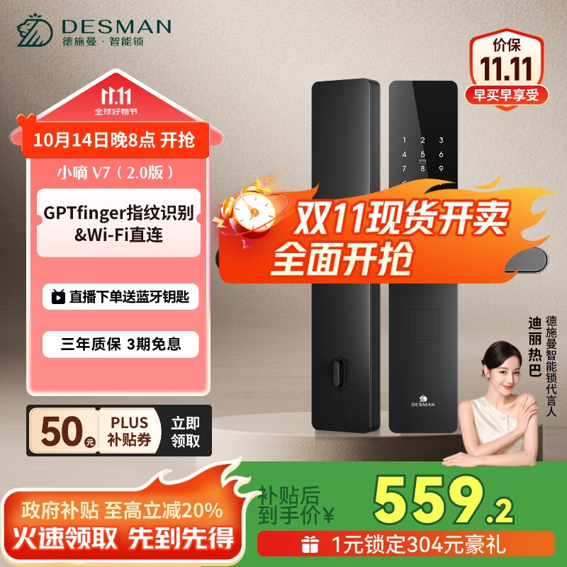 德施曼（DESMAN）智能门锁电子指纹锁家用防盗门锁密码锁C级锁芯 小嘀V7(2.0版)