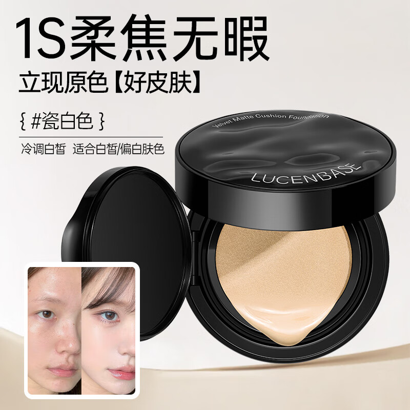 透真丝绒雾光气垫BB霜粉底液隔离霜轻薄遮瑕提亮控油不脱妆卡粉护肤品 01瓷白色