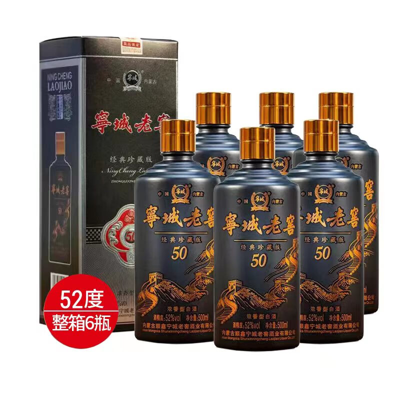 宁城老窖 绵柔浓香型礼盒商务白酒 52度 500ml 6瓶 经典珍藏版50