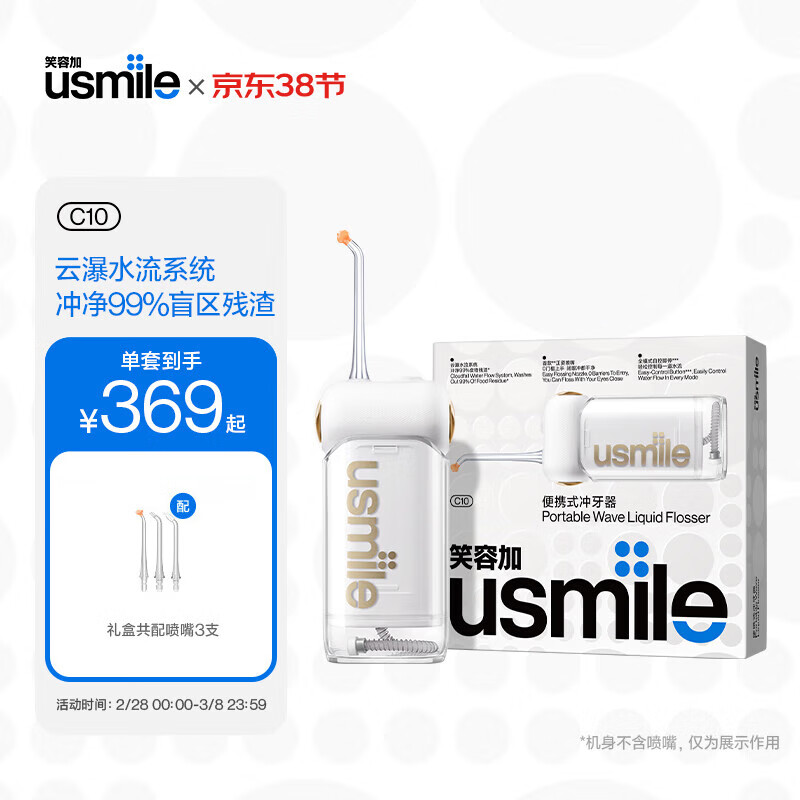 usmile笑容加 冲牙器洗牙器水牙线 伸缩便携冲牙器 C10云母白高性价比高么？