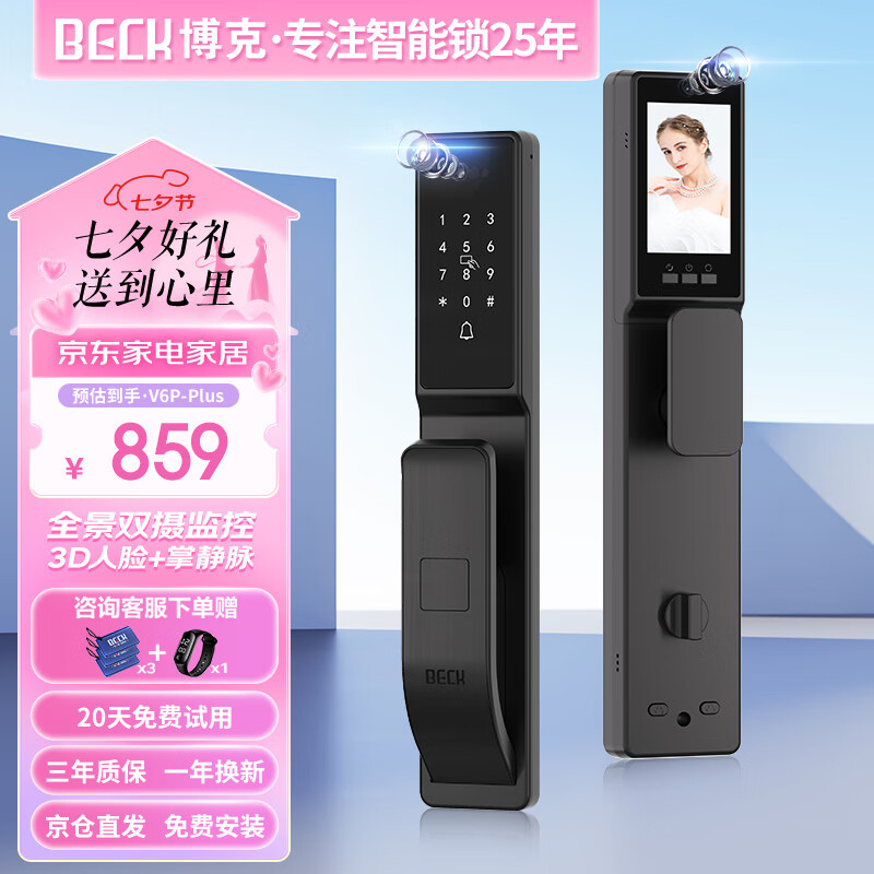 BECK博克BECK博克指纹锁智能门锁密码锁电子锁人脸识别双摄猫眼V6P-plus