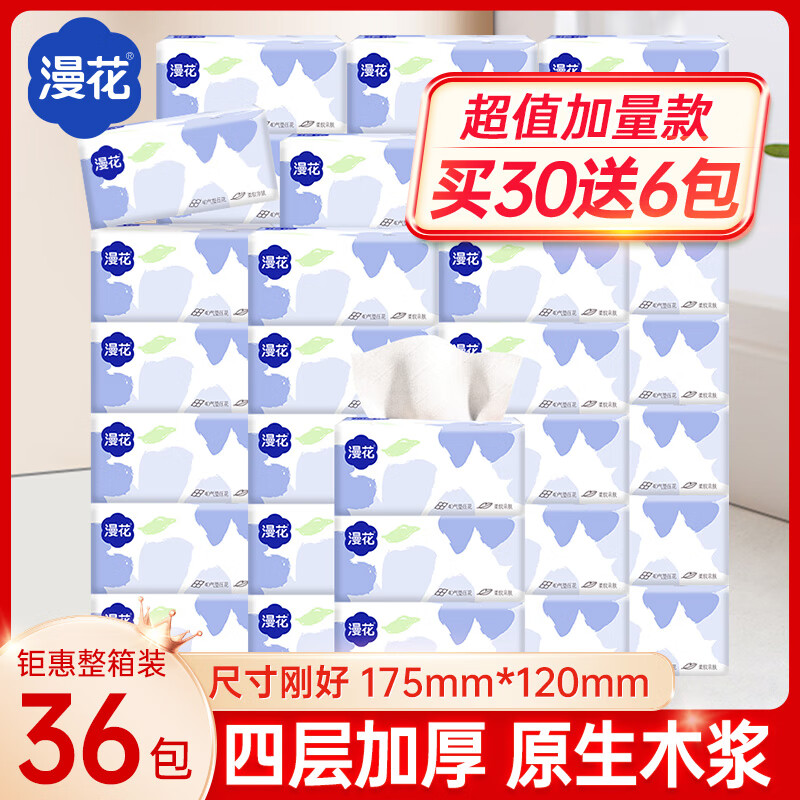 漫花气垫抽纸4d立体压花纸巾餐巾纸面巾纸256张原木纸抽 36包