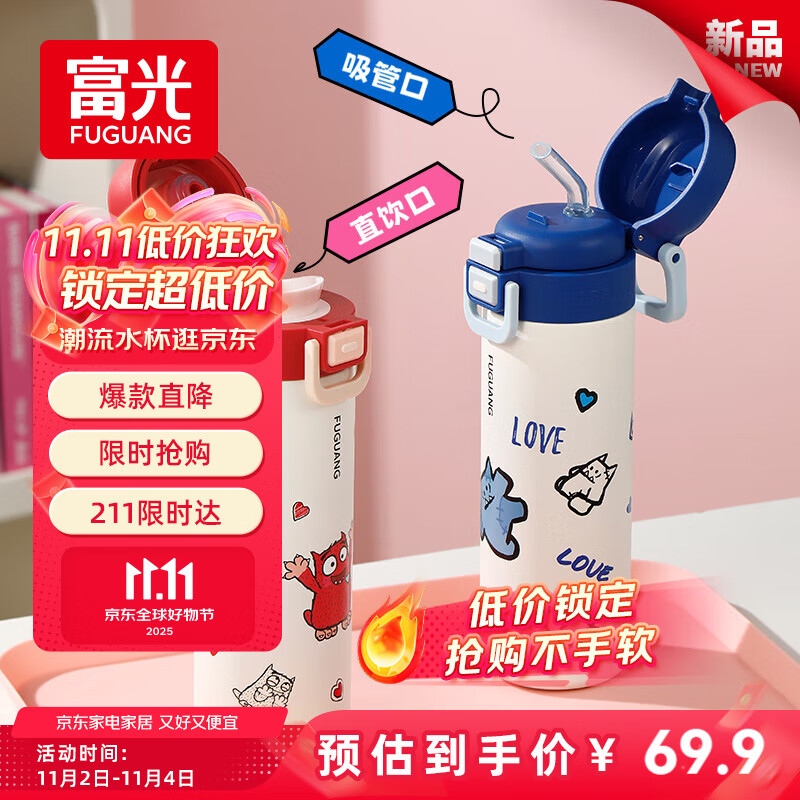 富光保温杯女士儿童高颜值316L不锈钢水杯子学生直饮吸管杯喝水壶