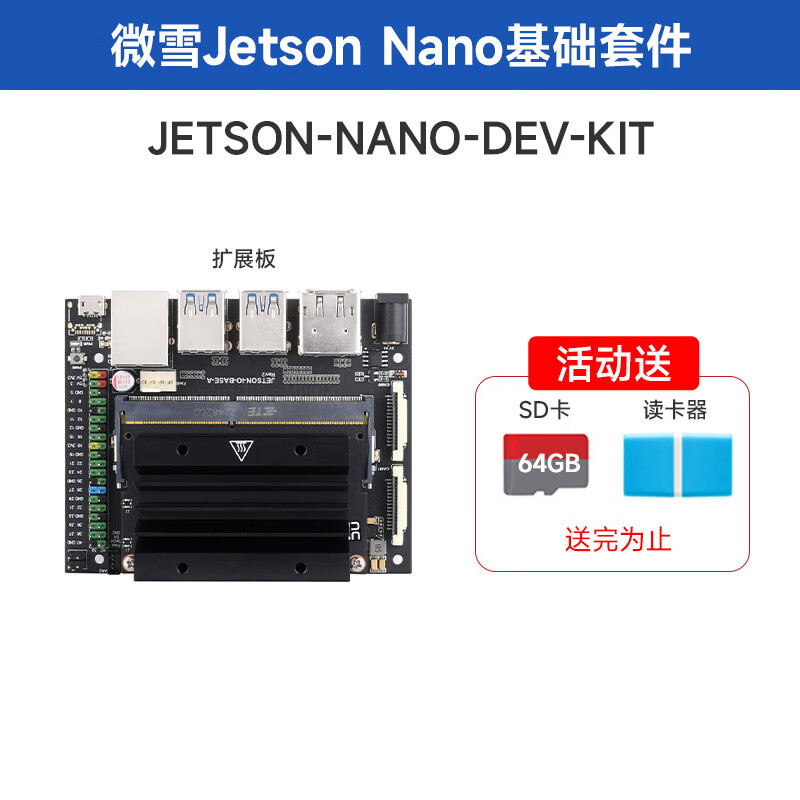 英偉達(dá)Jetson nano B01 4GB 版本 AI人工智能開(kāi)發(fā)板 人臉識(shí)別 微雪擴(kuò)展板+核心板