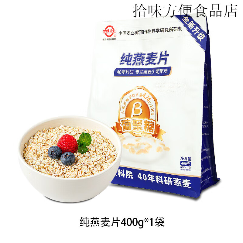 世壮中国农科院出品纯燕麦片独立小包装早餐冲泡健身营养燕麦片 世壮纯燕麦片400g*1袋