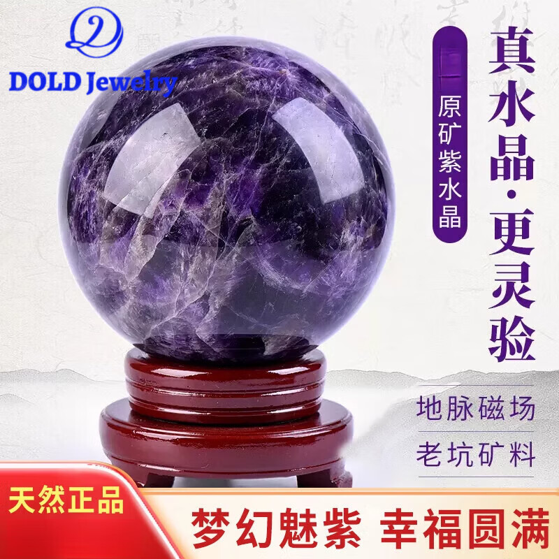 DL 1998胖東來品質(zhì)紫水晶擺件天l然球夢(mèng)幻球原石手工打磨 直徑20厘米