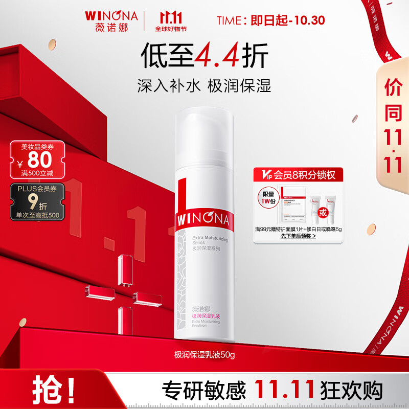 薇诺娜极润保湿乳液50g补水保湿滋润乳液面霜护肤品