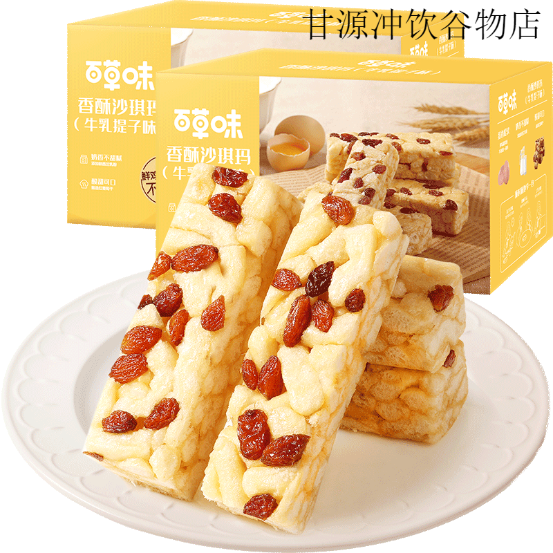 百草味香酥沙琪玛牛乳提子味500g*2办公室零食休闲食品整箱 沙琪玛500g*2_牛乳提子不加一滴水